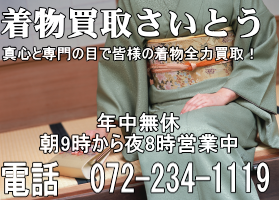 和服買取